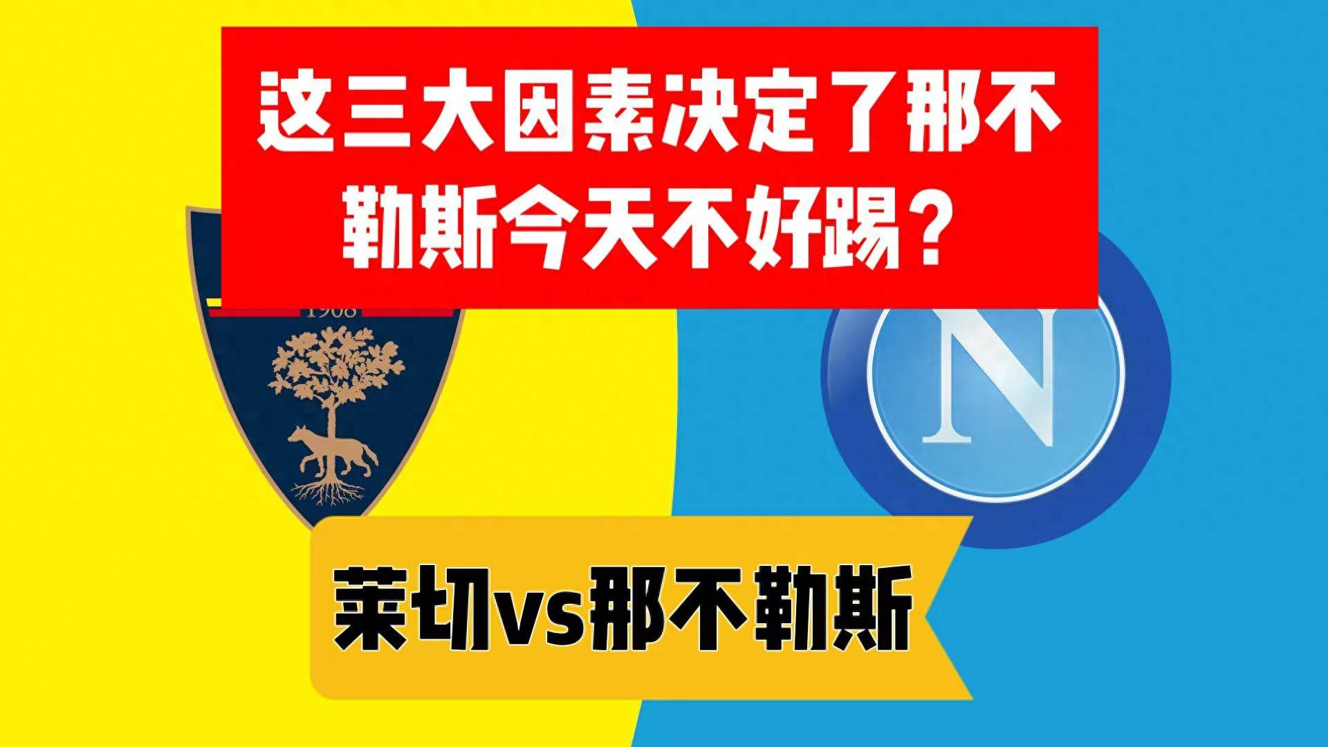 转折点那不勒斯伤情更新，CBA季后赛赛前攻防权衡，震撼外界，赛程密集仍需轮换的简单介绍